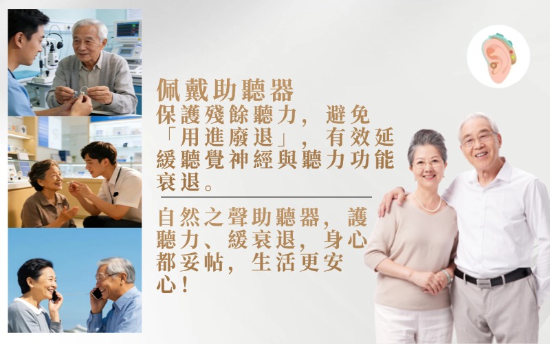 「自然之聲」- 唯一得到世界冠軍的助聽器品牌